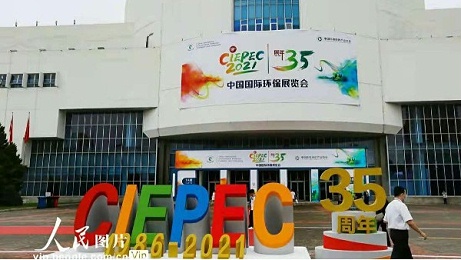 CIEPEC2021北京环保展 圆满结束丨不忘初心，砥砺前行
