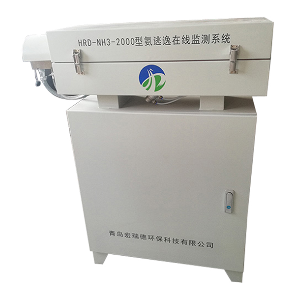 HRD-NH3-2000型 氨气在线监测系统