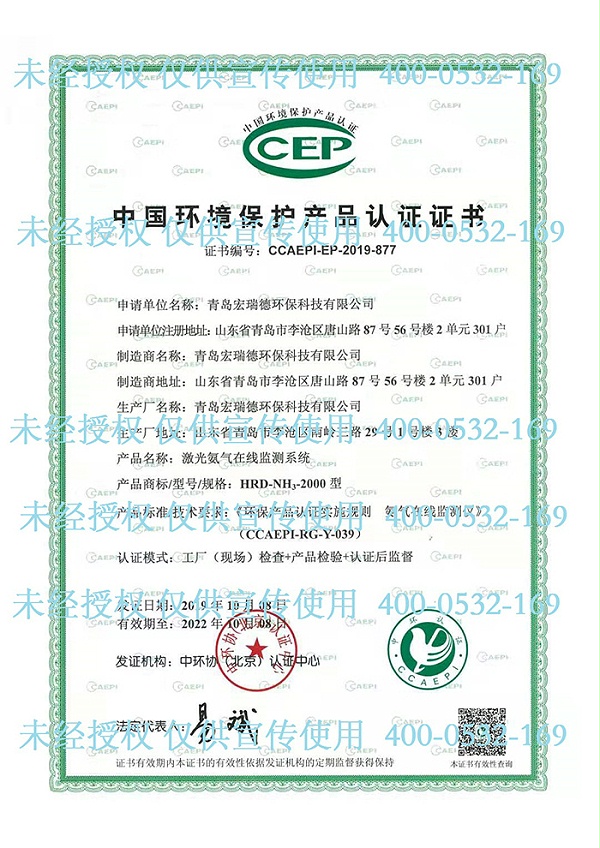 激光氨气在线监测系统CEEP认证